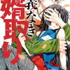 「仁義なき婿取り」70話のあらすじ※一部ネタバレあり！謎の穴に落ちた愛夏羽と春玲は⁉