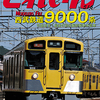 月刊とれいん12月号甲種輸送情報