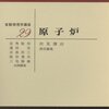 不確定性原理　伏見康治　自然　1947.06.01