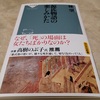 源氏物語の楽しみかた　林望著