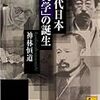  涜書：神林『近代日本「美学」の誕生』