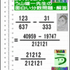 解答［２０１５年２月１日出題］【ブログ＆ツイッター問題２５２】［う山先生の分数問題］算数天才