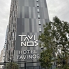 HOTEL TAVINOS 浜松町 宿泊記　＆　響カレッタ汐留店　訪問記