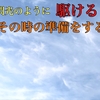 仕事がしんどいと感じるあなたへその捉え方、やり方のチェンジ！夢を実現するコラムNO４５『シゴトの捉え方』