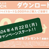 【お得】セブンイレブンにてニンテンドープリペイドカード5,000円分購入で500円分のコードが貰えるキャンペーンがはじまるぞ