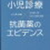 小児特有の7個の抗菌薬副作用