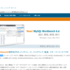 新たなる旅立ち。MySQL用クライアントツール「MySQL Workbench 6.1.7」をインストールする手順 