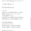 Don't Stop Me Baby 雑感想