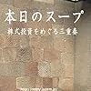 本日のスープが電子書籍になりました