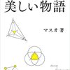 微分について聞かれます。