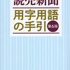 読売新聞の新たな利用規約「AI学習禁止」「スクレイピング等も一切禁止」