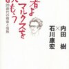 若者よ、マルクスを読もう