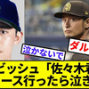 「佐々木君までドジャース行ったら僕は泣きます」ダルビッシュ。