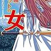 ちゅーばちばちこ 『金属バットの女』　（HJ文庫）