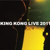 『KING KONG LIVE 2011』