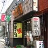 六本木らーめん＠六本木　「六ちゃんめん」