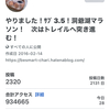 ブログ9周年
