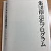 【定点観測にも未来デザインとなっている部分がある】