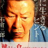 石倉三郎流のベチャっとしないコロッケ作ってみた　2016年10月14日放送『ぴったんこカンカン』で紹介！