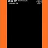 「中年童貞〜少子化時代の恋愛格差〜」（渡部伸）