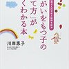「『障がいをもつ子の育て方』がよくわかる本」（書籍）