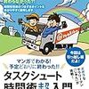 マンガでわかる！タスクシュート時間術〈超入門〉