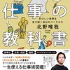 資本主義で生きる基礎体力をつける 『仕事の教科書 きびしい世界を生き抜く自分のつくりかた』 北野 唯我著