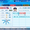 入来 智2001(パワプロ2023再現選手)
