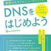 DNSのSRVレコードってなに?