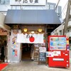 博多ラーメンの名店！博多だるまに行ってきた！