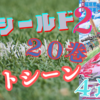 アイシールド２１　２０巻ベストシーン４選