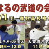 はるの武道の会　7/1　柔道　大東流合気柔術