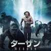 「ターザン:REBORN」　2016