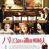 「パリ3区の遺産相続人」(2015)