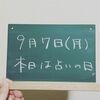 いよいよ明日、9/7（月）よりはじまります。月曜日は占いの日（仮）。