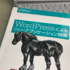 WordPressに自作プラグインを追加する（オライリー本）※BGM「四月になれば彼女は」を聞きながら