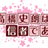 【トンデモ】保守しぐさ