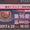 第16節　横浜Ｆ・マリノス VS ヴィッセル神戸