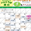 1月イベントカレンダー