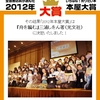 2012年本屋大賞は三浦しをんの「舟を編む」に決定！受賞作トップ１０発表