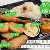 今日はミックスフライ☆伊勢市のびしろ弁当