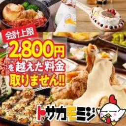 2800円を超えた料金は取りません トサカモミジ大宮店