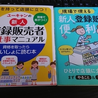 登販研修中を卒業する方へ 登録販売者デビュー戦 あなたなら出来る この言葉に救われた１日 歩きにすと