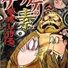 ゲゲゲの鬼太郎 6期 第73話 欲望のヤマタノオロチ 視聴 タリホーです