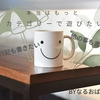 雑記ブログでカテゴリーで遊べないのは「記事の渋滞」が起きている証拠
