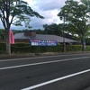 ウルトラマラソンに初めて触れた①【第26回チャレンジ磐梯吾妻スカイライン】当日～15kmぐらいまで