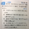 中２：１次関数　文章を関数にする。玉井中のワークから　ｐ５５　２