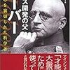 『毒ガス開発の父ハーバー　愛国心を裏切られた科学者』を読む