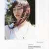 早見あかりさんの写真集『Spring Ephemeral Binaural-Scape 3.17』を買ったのは完全ジャケ買い