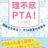 昨年から悩んでいる幼稚園保護者会のこと